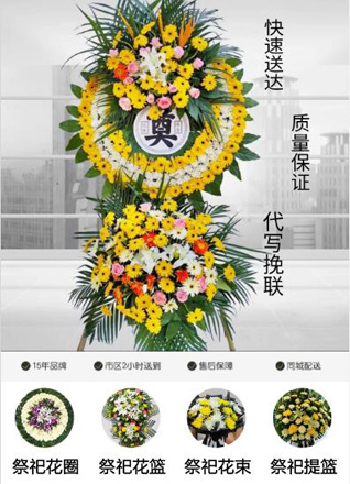 山东淄博张店区湖田街道北焦宋村花圈代送